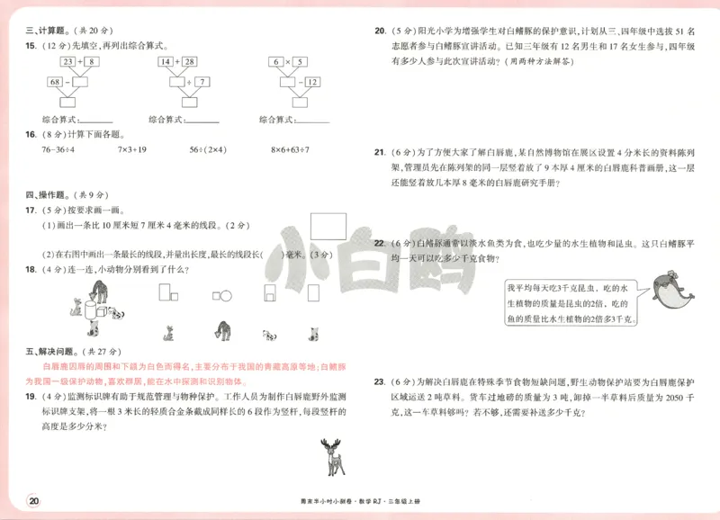 25秋《周末小测卷》3年级上册数学人教版试卷_2026春季学期_周末预测小卷_2026《一本&bull;周末小测卷》（1-6年级下）（数学）（人教版）_赠送：2026小白鸥周末小测卷数学1-6年级上册