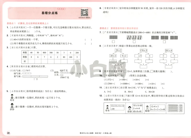 25秋《周末小测卷》3年级上册数学人教版试卷_2026春季学期_周末预测小卷_2026《一本&bull;周末小测卷》（1-6年级下）（数学）（人教版）_赠送：2026小白鸥周末小测卷数学1-6年级上册
