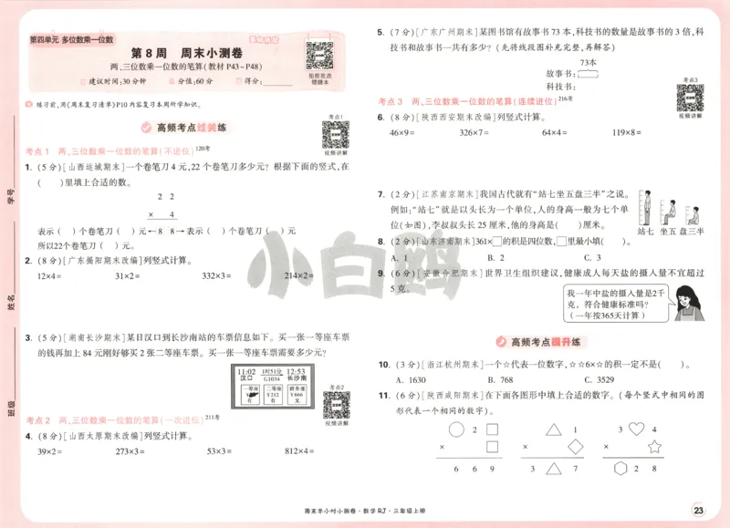 25秋《周末小测卷》3年级上册数学人教版试卷_2026春季学期_周末预测小卷_2026《一本&bull;周末小测卷》（1-6年级下）（数学）（人教版）_赠送：2026小白鸥周末小测卷数学1-6年级上册