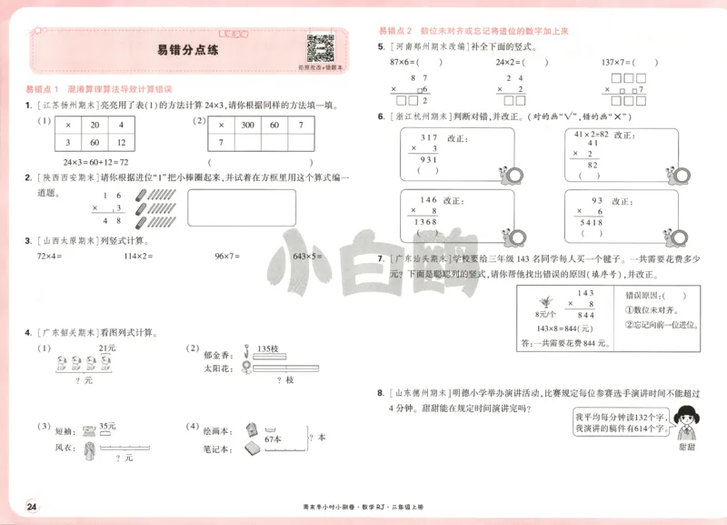 25秋《周末小测卷》3年级上册数学人教版试卷_2026春季学期_周末预测小卷_2026《一本&bull;周末小测卷》（1-6年级下）（数学）（人教版）_赠送：2026小白鸥周末小测卷数学1-6年级上册