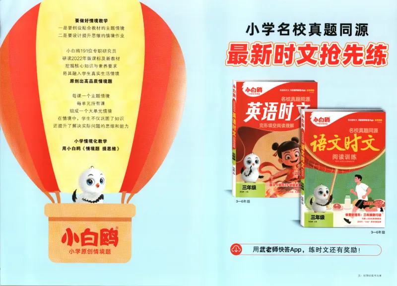 25秋《周末小测卷》3年级上册数学人教版试卷_2026春季学期_周末预测小卷_2026《一本&bull;周末小测卷》（1-6年级下）（数学）（人教版）_赠送：2026小白鸥周末小测卷数学1-6年级上册