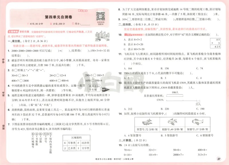 25秋《周末小测卷》3年级上册数学人教版试卷_2026春季学期_周末预测小卷_2026《一本&bull;周末小测卷》（1-6年级下）（数学）（人教版）_赠送：2026小白鸥周末小测卷数学1-6年级上册