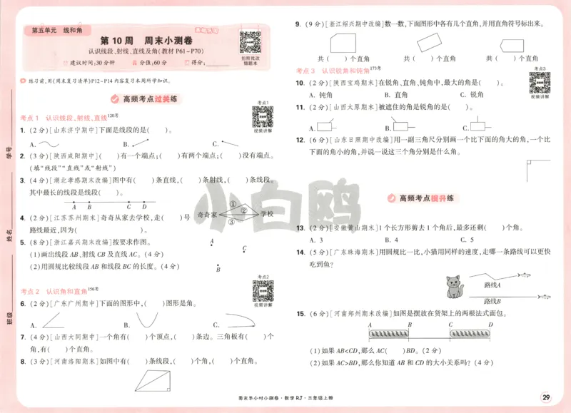 25秋《周末小测卷》3年级上册数学人教版试卷_2026春季学期_周末预测小卷_2026《一本&bull;周末小测卷》（1-6年级下）（数学）（人教版）_赠送：2026小白鸥周末小测卷数学1-6年级上册