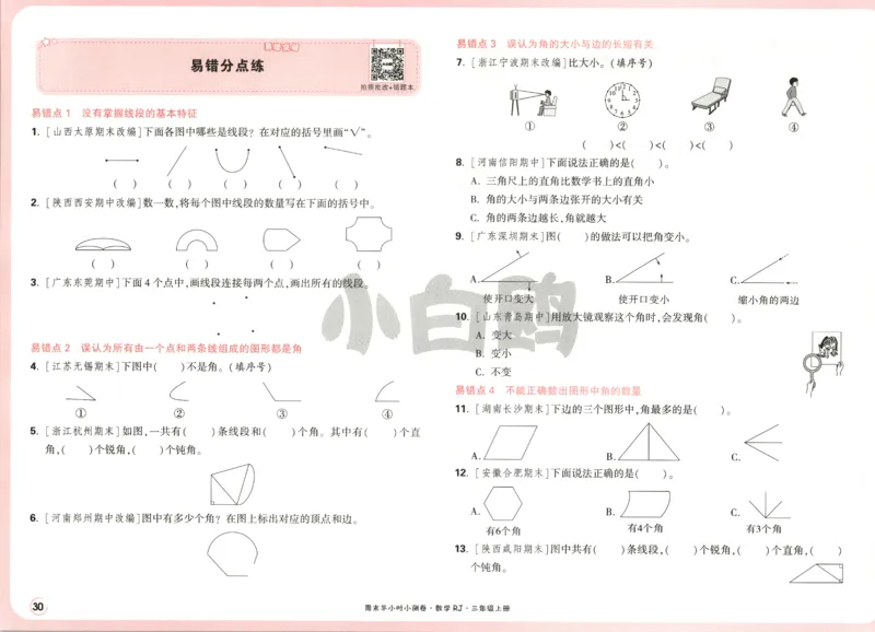 25秋《周末小测卷》3年级上册数学人教版试卷_2026春季学期_周末预测小卷_2026《一本&bull;周末小测卷》（1-6年级下）（数学）（人教版）_赠送：2026小白鸥周末小测卷数学1-6年级上册