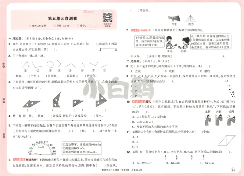 25秋《周末小测卷》3年级上册数学人教版试卷_2026春季学期_周末预测小卷_2026《一本&bull;周末小测卷》（1-6年级下）（数学）（人教版）_赠送：2026小白鸥周末小测卷数学1-6年级上册