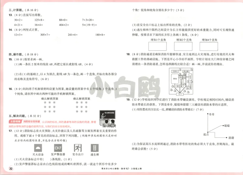 25秋《周末小测卷》3年级上册数学人教版试卷_2026春季学期_周末预测小卷_2026《一本&bull;周末小测卷》（1-6年级下）（数学）（人教版）_赠送：2026小白鸥周末小测卷数学1-6年级上册