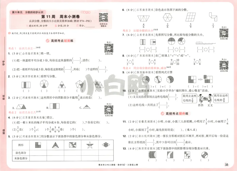 25秋《周末小测卷》3年级上册数学人教版试卷_2026春季学期_周末预测小卷_2026《一本&bull;周末小测卷》（1-6年级下）（数学）（人教版）_赠送：2026小白鸥周末小测卷数学1-6年级上册