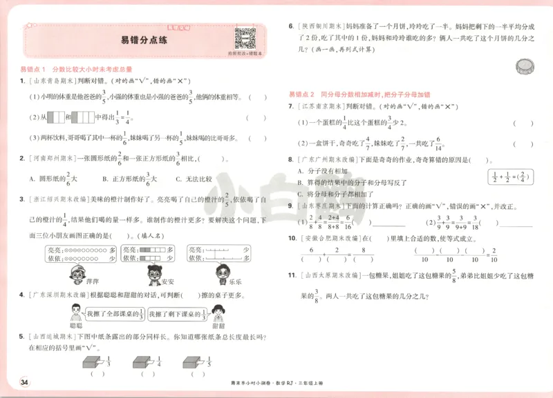 25秋《周末小测卷》3年级上册数学人教版试卷_2026春季学期_周末预测小卷_2026《一本&bull;周末小测卷》（1-6年级下）（数学）（人教版）_赠送：2026小白鸥周末小测卷数学1-6年级上册