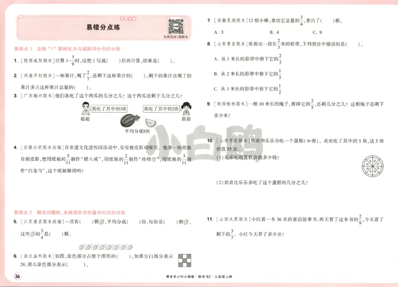 25秋《周末小测卷》3年级上册数学人教版试卷_2026春季学期_周末预测小卷_2026《一本&bull;周末小测卷》（1-6年级下）（数学）（人教版）_赠送：2026小白鸥周末小测卷数学1-6年级上册