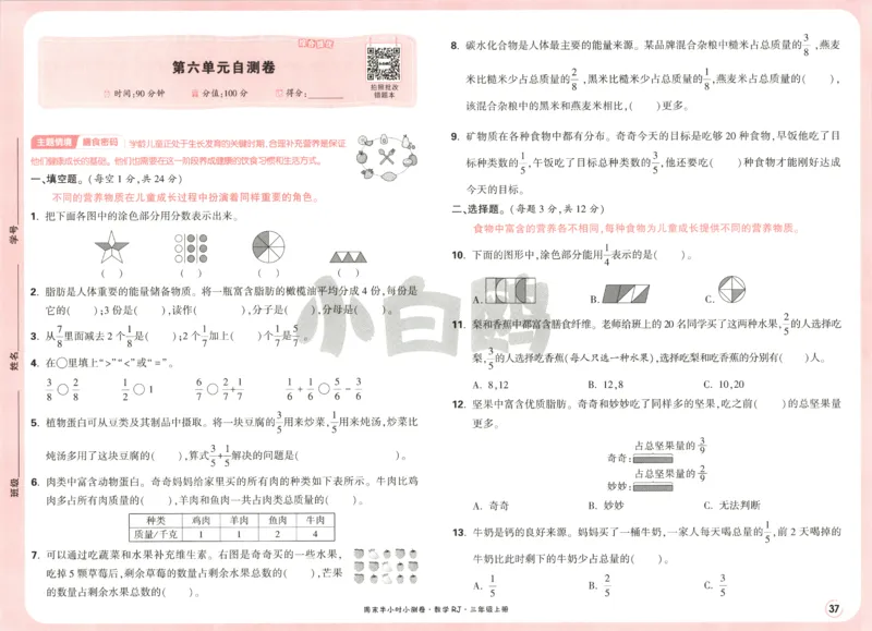 25秋《周末小测卷》3年级上册数学人教版试卷_2026春季学期_周末预测小卷_2026《一本&bull;周末小测卷》（1-6年级下）（数学）（人教版）_赠送：2026小白鸥周末小测卷数学1-6年级上册