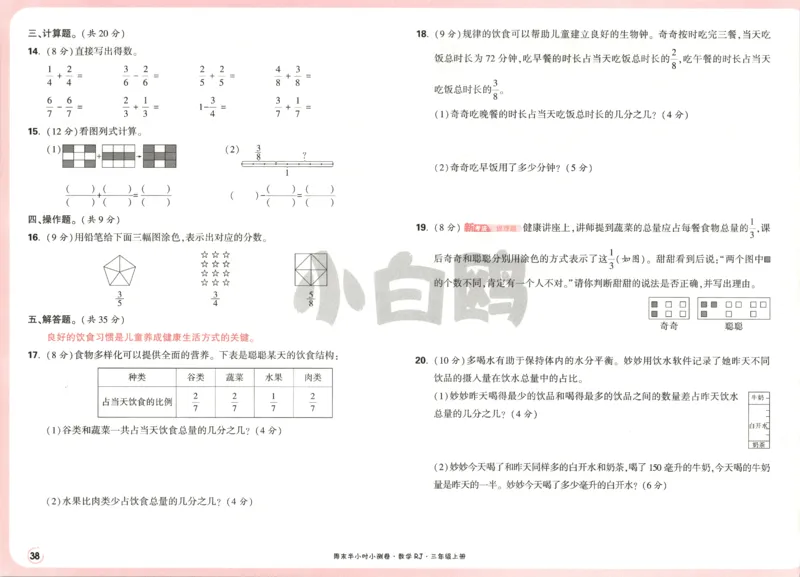 25秋《周末小测卷》3年级上册数学人教版试卷_2026春季学期_周末预测小卷_2026《一本&bull;周末小测卷》（1-6年级下）（数学）（人教版）_赠送：2026小白鸥周末小测卷数学1-6年级上册