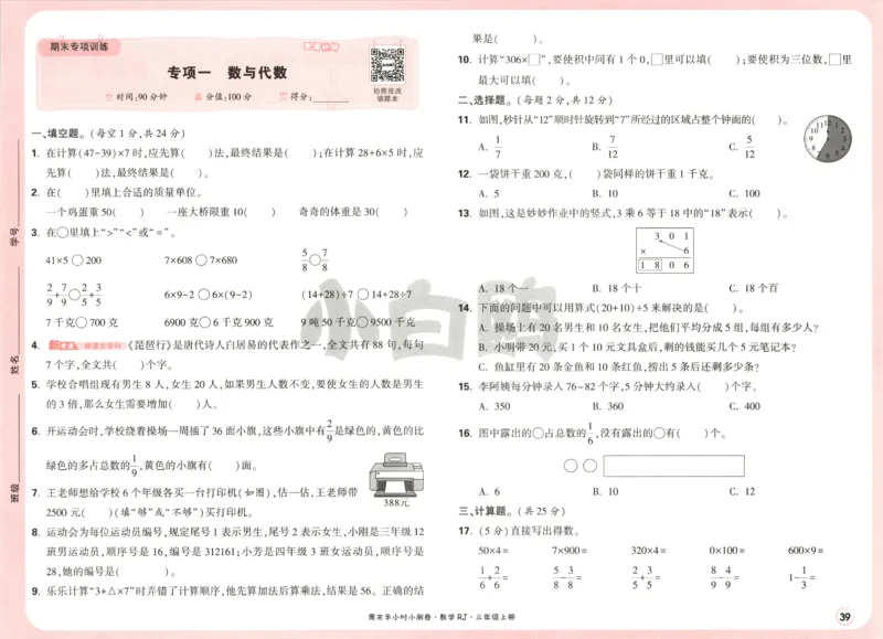 25秋《周末小测卷》3年级上册数学人教版试卷_2026春季学期_周末预测小卷_2026《一本&bull;周末小测卷》（1-6年级下）（数学）（人教版）_赠送：2026小白鸥周末小测卷数学1-6年级上册