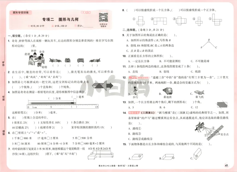 25秋《周末小测卷》3年级上册数学人教版试卷_2026春季学期_周末预测小卷_2026《一本&bull;周末小测卷》（1-6年级下）（数学）（人教版）_赠送：2026小白鸥周末小测卷数学1-6年级上册