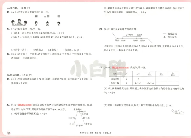 25秋《周末小测卷》3年级上册数学人教版试卷_2026春季学期_周末预测小卷_2026《一本&bull;周末小测卷》（1-6年级下）（数学）（人教版）_赠送：2026小白鸥周末小测卷数学1-6年级上册