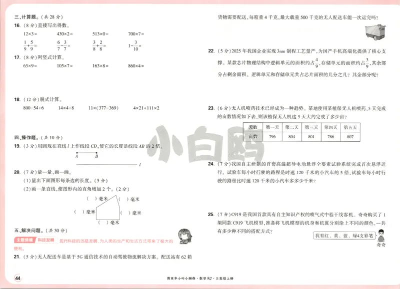 25秋《周末小测卷》3年级上册数学人教版试卷_2026春季学期_周末预测小卷_2026《一本&bull;周末小测卷》（1-6年级下）（数学）（人教版）_赠送：2026小白鸥周末小测卷数学1-6年级上册