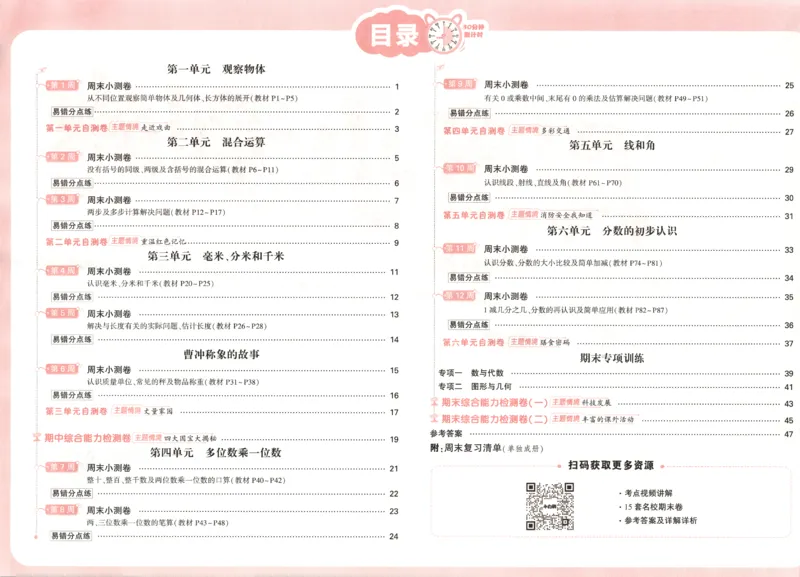 25秋《周末小测卷》3年级上册数学人教版试卷_2026春季学期_周末预测小卷_2026《一本&bull;周末小测卷》（1-6年级下）（数学）（人教版）_赠送：2026小白鸥周末小测卷数学1-6年级上册
