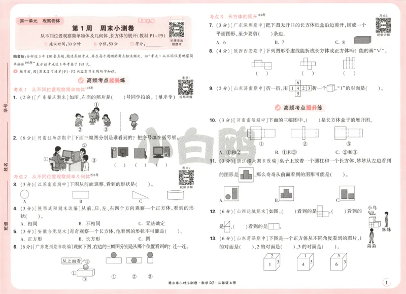25秋《周末小测卷》3年级上册数学人教版试卷_2026春季学期_周末预测小卷_2026《一本&bull;周末小测卷》（1-6年级下）（数学）（人教版）_赠送：2026小白鸥周末小测卷数学1-6年级上册