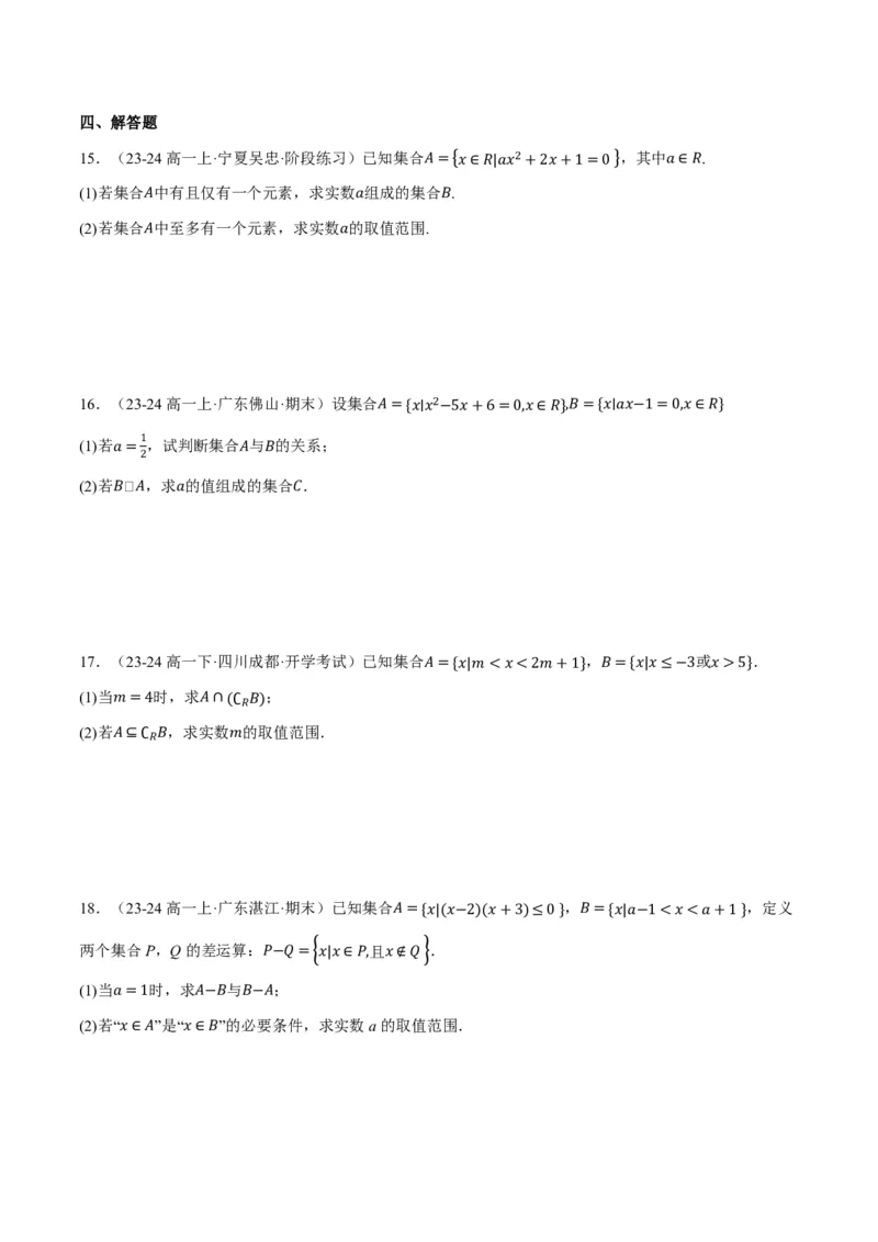专题1.1集合七大题型（原卷版）_高中三年全科资料_高中_高中1_2026版高考《举一反三》一轮复习专练（新高考数学专用）_2026版《举一反三》专题练系列（共189个题型）