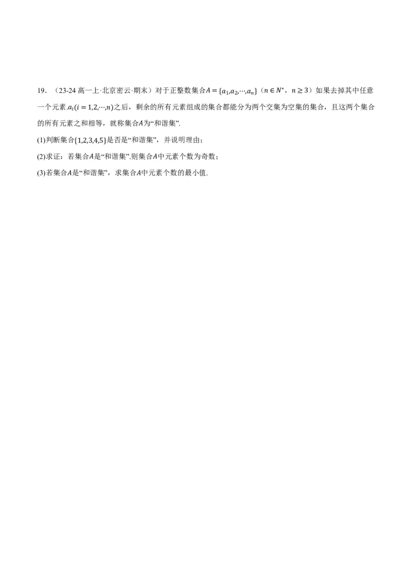 专题1.1集合七大题型（原卷版）_高中三年全科资料_高中_高中1_2026版高考《举一反三》一轮复习专练（新高考数学专用）_2026版《举一反三》专题练系列（共189个题型）