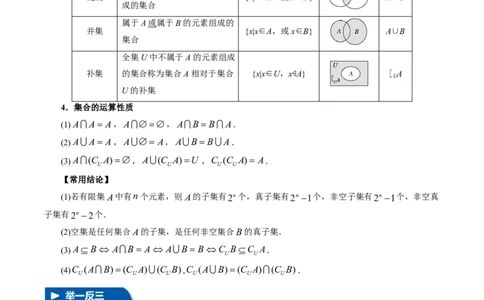 专题1.1集合七大题型（原卷版）_高中三年全科资料_高中_高中1_2026版高考《举一反三》一轮复习专练（新高考数学专用）_2026版《举一反三》专题练系列（共189个题型）
