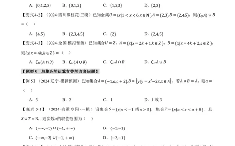 专题1.1集合七大题型（原卷版）_高中三年全科资料_高中_高中1_2026版高考《举一反三》一轮复习专练（新高考数学专用）_2026版《举一反三》专题练系列（共189个题型）