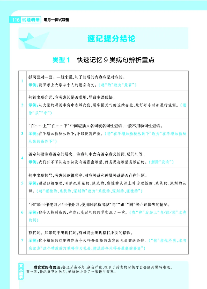 9类常考题型+病句辨析+易混知识汇总_高中三年全科资料_高中_1高中基础资料包_A-高中必背9科知识点_语文