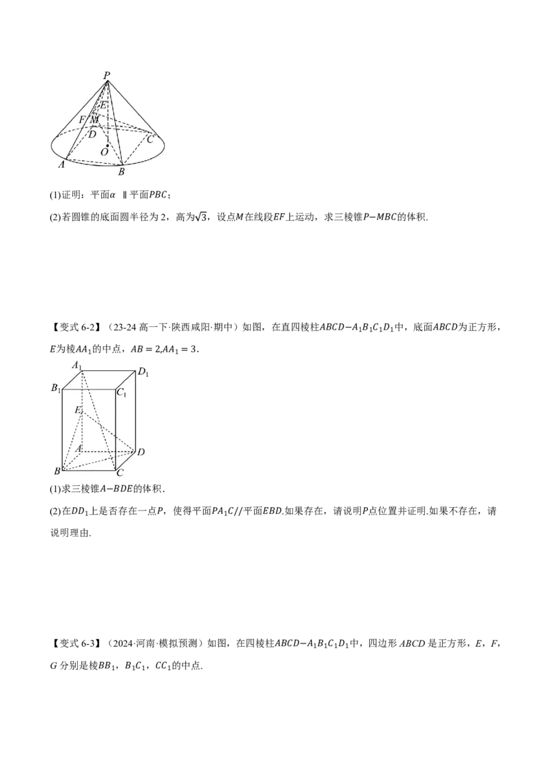 专题7.3空间直线、平面的平行八大题型（原卷版）_高中三年全科资料_高中_高中1_2026版高考《举一反三》一轮复习专练（新高考数学专用）_专题7.3空间直线、平面的平行八大题型