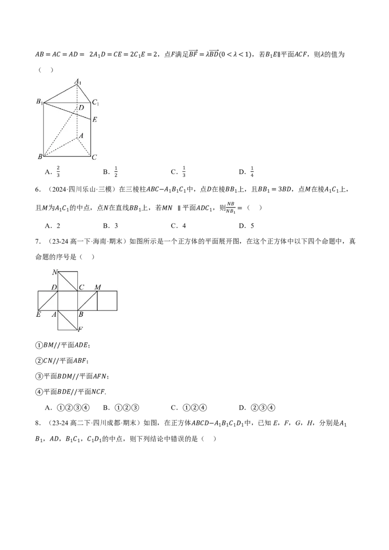 专题7.3空间直线、平面的平行八大题型（原卷版）_高中三年全科资料_高中_高中1_2026版高考《举一反三》一轮复习专练（新高考数学专用）_专题7.3空间直线、平面的平行八大题型