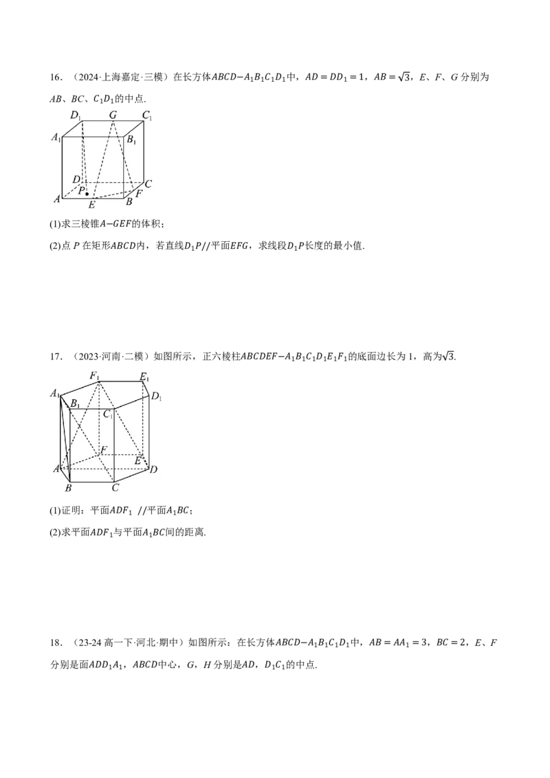 专题7.3空间直线、平面的平行八大题型（原卷版）_高中三年全科资料_高中_高中1_2026版高考《举一反三》一轮复习专练（新高考数学专用）_专题7.3空间直线、平面的平行八大题型