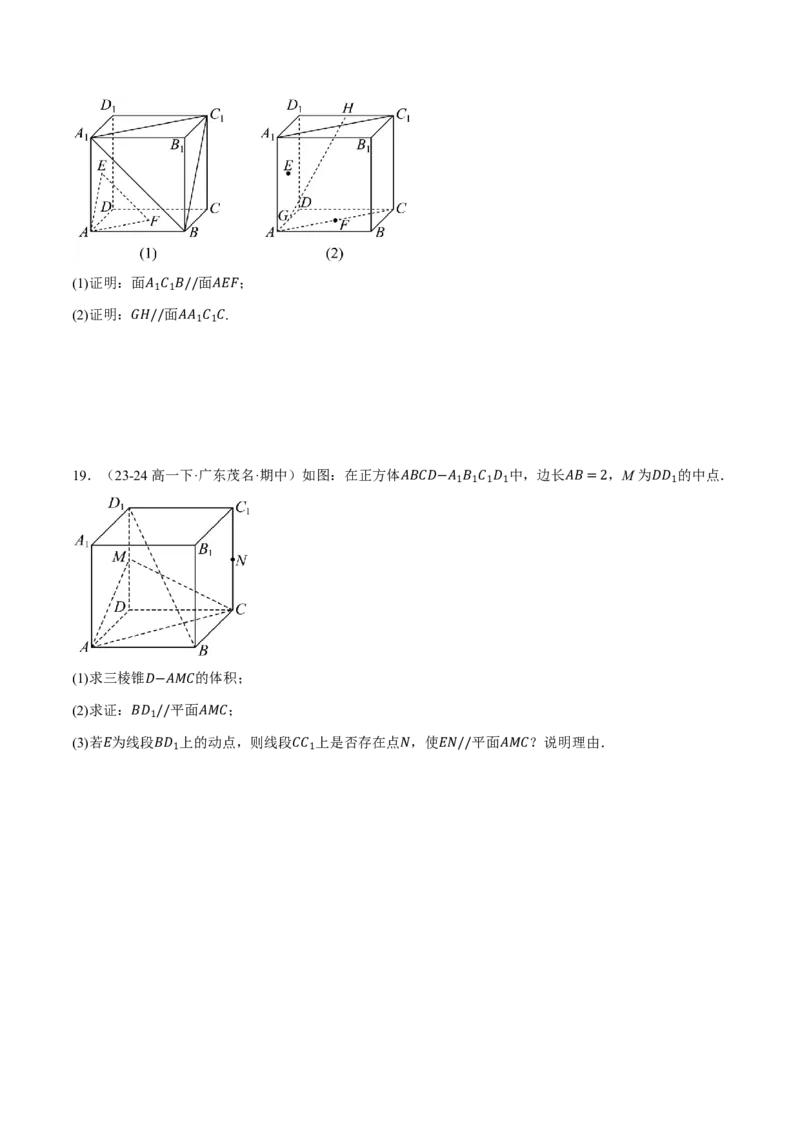 专题7.3空间直线、平面的平行八大题型（原卷版）_高中三年全科资料_高中_高中1_2026版高考《举一反三》一轮复习专练（新高考数学专用）_专题7.3空间直线、平面的平行八大题型