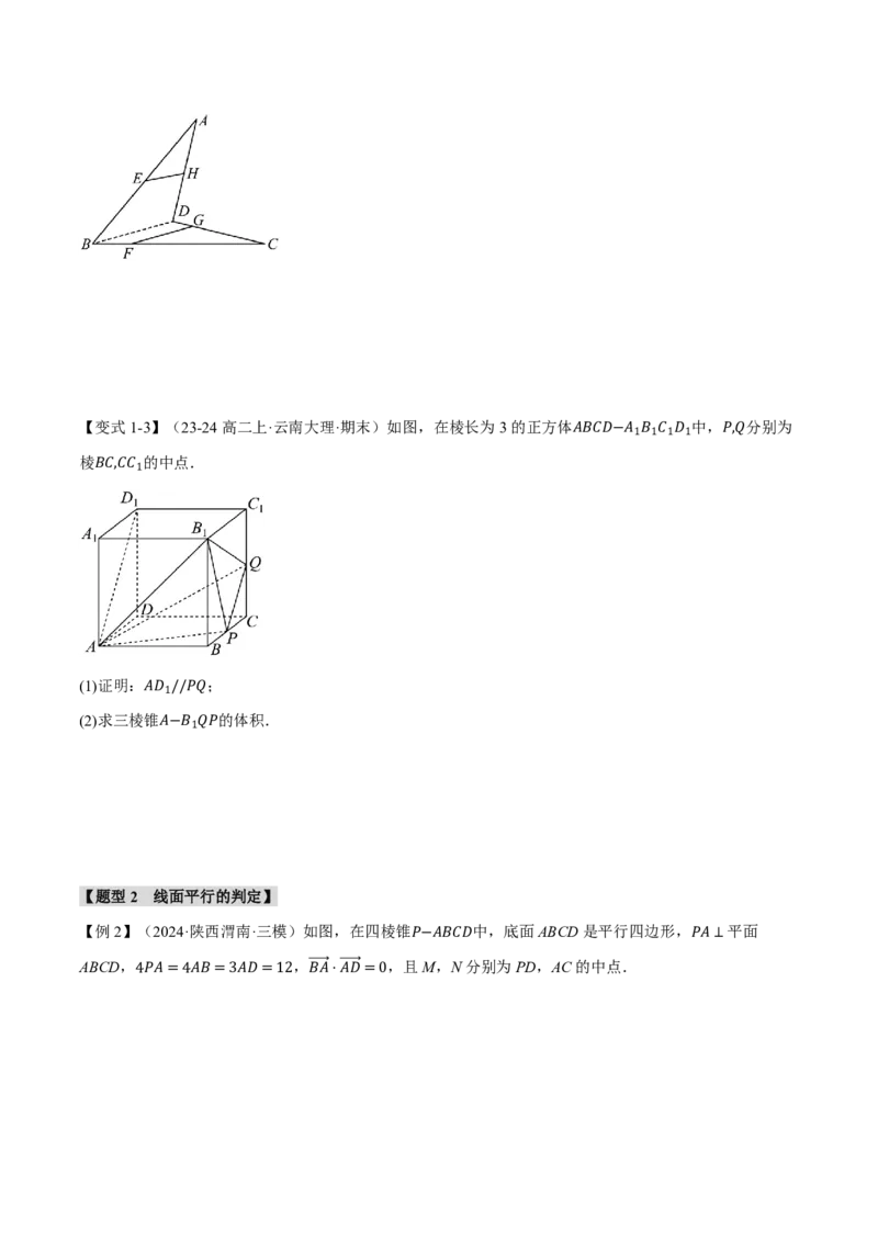 专题7.3空间直线、平面的平行八大题型（原卷版）_高中三年全科资料_高中_高中1_2026版高考《举一反三》一轮复习专练（新高考数学专用）_专题7.3空间直线、平面的平行八大题型