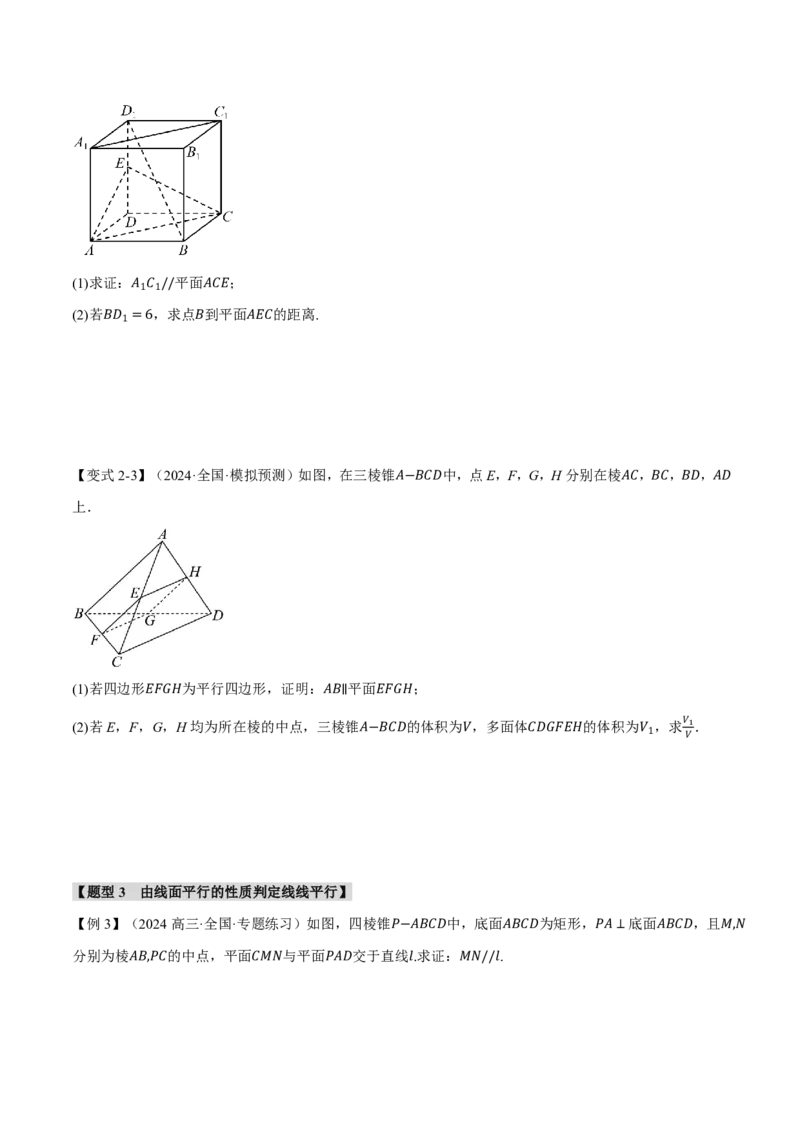 专题7.3空间直线、平面的平行八大题型（原卷版）_高中三年全科资料_高中_高中1_2026版高考《举一反三》一轮复习专练（新高考数学专用）_专题7.3空间直线、平面的平行八大题型