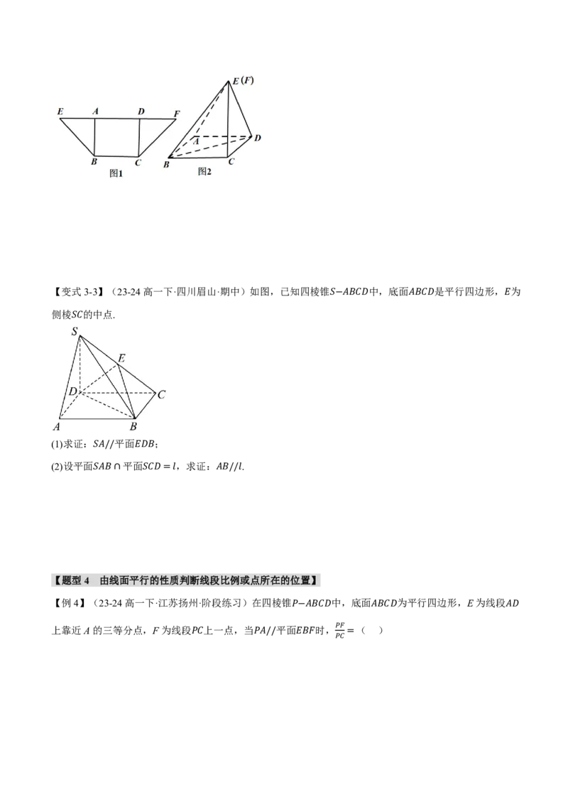 专题7.3空间直线、平面的平行八大题型（原卷版）_高中三年全科资料_高中_高中1_2026版高考《举一反三》一轮复习专练（新高考数学专用）_专题7.3空间直线、平面的平行八大题型