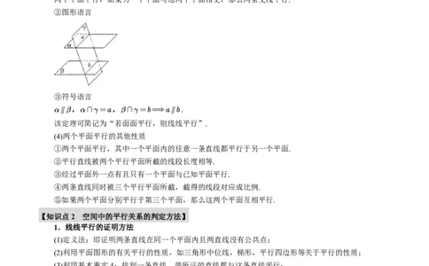 专题7.3空间直线、平面的平行八大题型（原卷版）_高中三年全科资料_高中_高中1_2026版高考《举一反三》一轮复习专练（新高考数学专用）_专题7.3空间直线、平面的平行八大题型