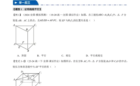 专题7.3空间直线、平面的平行八大题型（原卷版）_高中三年全科资料_高中_高中1_2026版高考《举一反三》一轮复习专练（新高考数学专用）_专题7.3空间直线、平面的平行八大题型