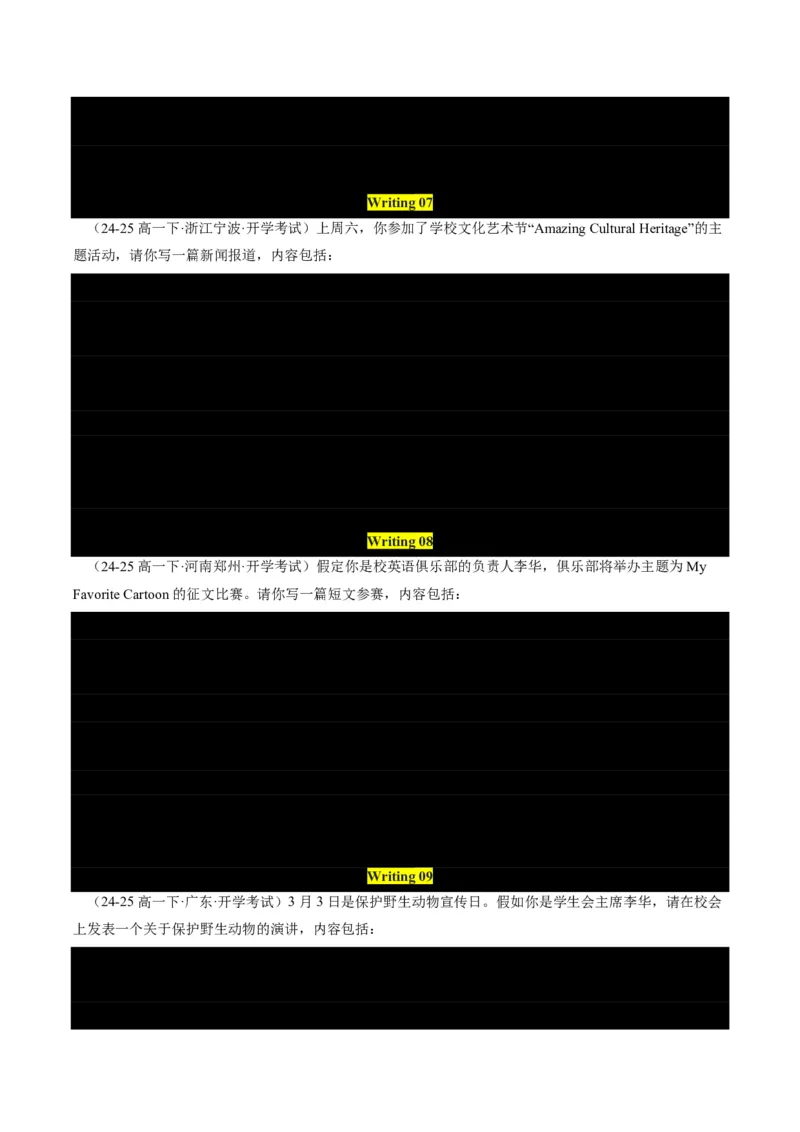 专题10书面表达-书信写作、读后续写进阶计划(从框架搭建到亮点升级全攻略)-原卷版_高中三年全科资料_高中_高中1_2025高一高二英语暑假提升精品讲义（人教版）