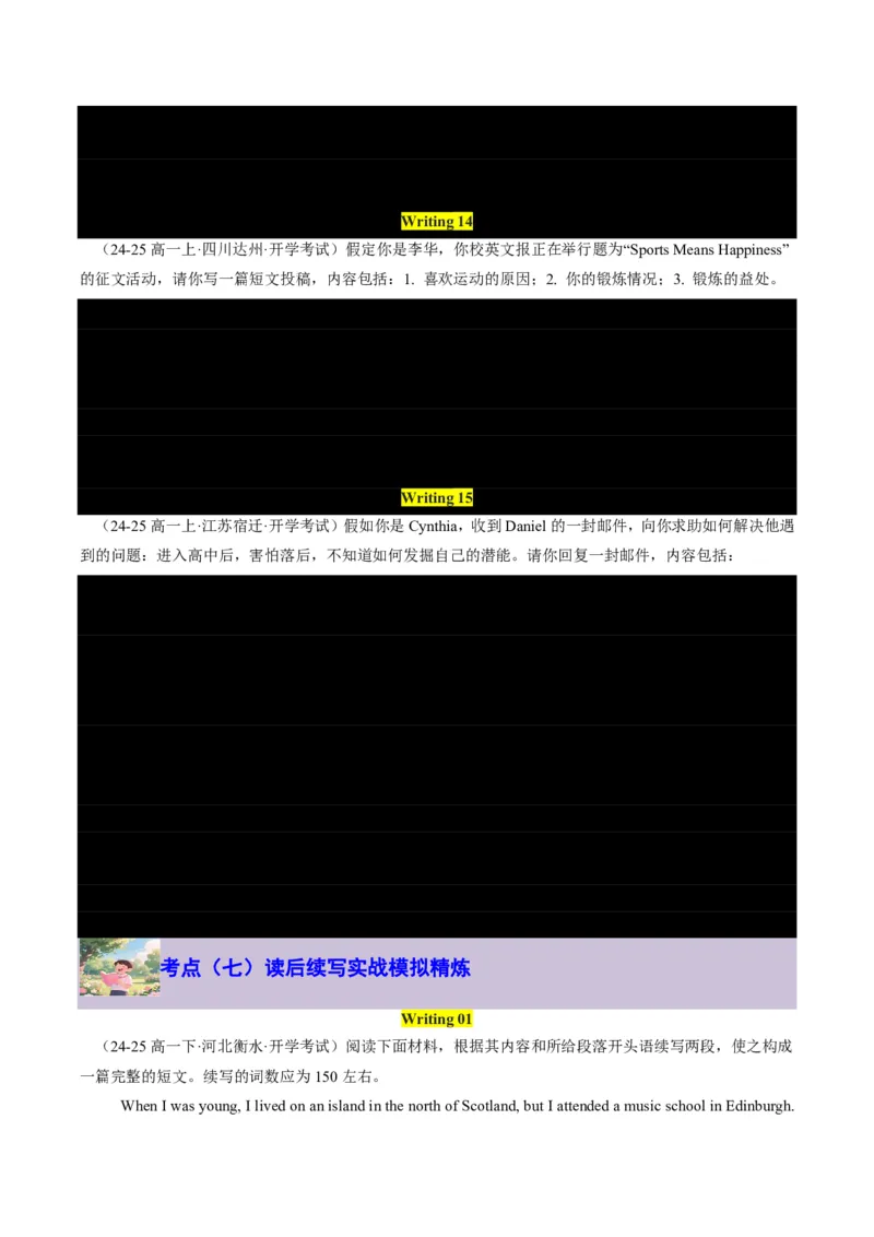 专题10书面表达-书信写作、读后续写进阶计划(从框架搭建到亮点升级全攻略)-原卷版_高中三年全科资料_高中_高中1_2025高一高二英语暑假提升精品讲义（人教版）