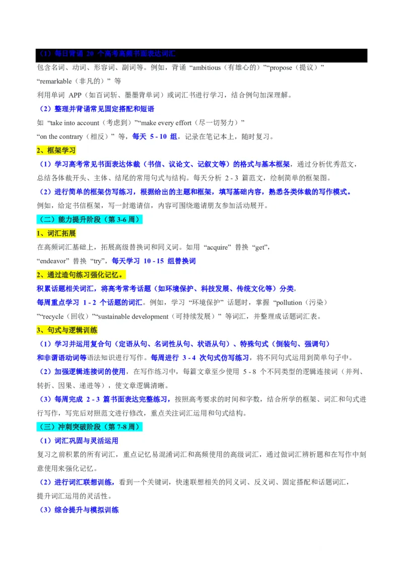 专题10书面表达-书信写作、读后续写进阶计划(从框架搭建到亮点升级全攻略)-原卷版_高中三年全科资料_高中_高中1_2025高一高二英语暑假提升精品讲义（人教版）