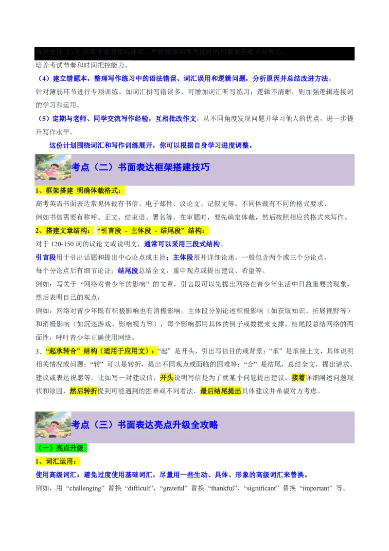 专题10书面表达-书信写作、读后续写进阶计划(从框架搭建到亮点升级全攻略)-原卷版_高中三年全科资料_高中_高中1_2025高一高二英语暑假提升精品讲义（人教版）