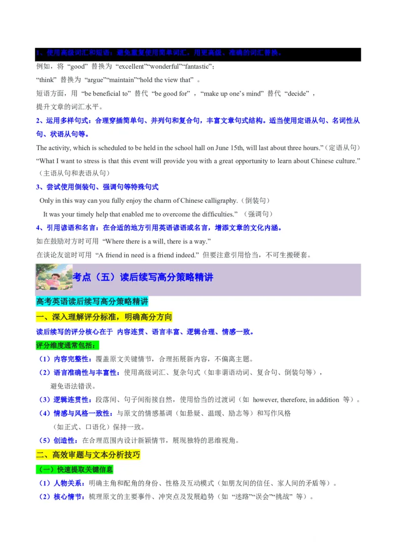 专题10书面表达-书信写作、读后续写进阶计划(从框架搭建到亮点升级全攻略)-原卷版_高中三年全科资料_高中_高中1_2025高一高二英语暑假提升精品讲义（人教版）