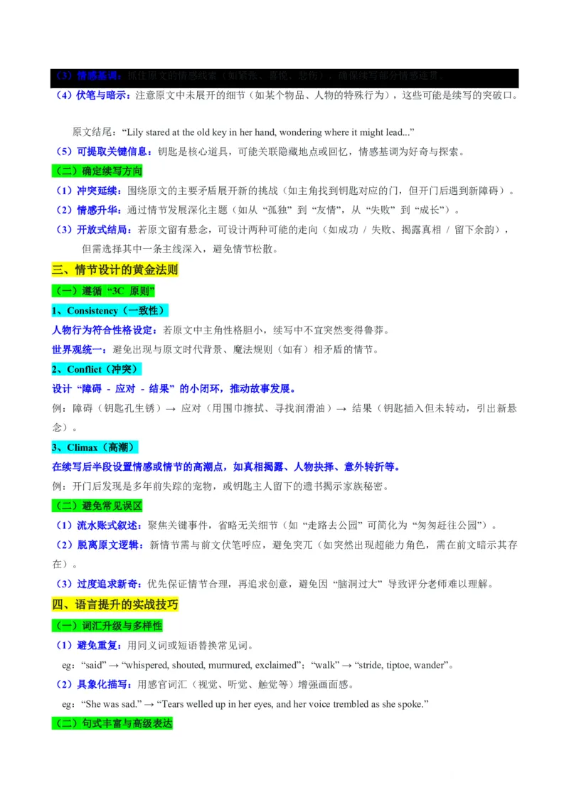 专题10书面表达-书信写作、读后续写进阶计划(从框架搭建到亮点升级全攻略)-原卷版_高中三年全科资料_高中_高中1_2025高一高二英语暑假提升精品讲义（人教版）