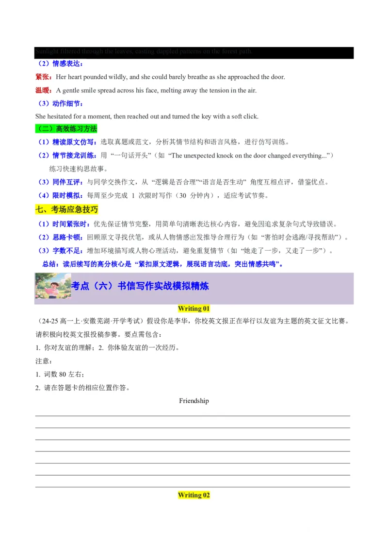 专题10书面表达-书信写作、读后续写进阶计划(从框架搭建到亮点升级全攻略)-原卷版_高中三年全科资料_高中_高中1_2025高一高二英语暑假提升精品讲义（人教版）