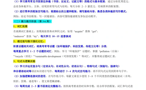 专题10书面表达-书信写作、读后续写进阶计划(从框架搭建到亮点升级全攻略)-原卷版_高中三年全科资料_高中_高中1_2025高一高二英语暑假提升精品讲义（人教版）