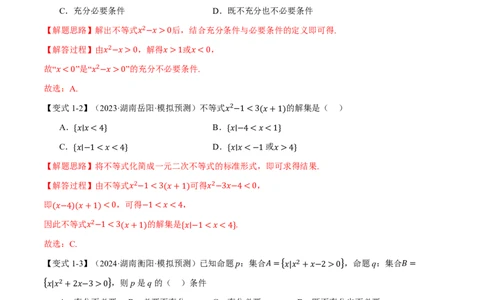专题1.5二次函数与一元二次方程、不等式八大题型（解析版）_高中三年全科资料_高中_高中1_2026版高考《举一反三》一轮复习专练（新高考数学专用）