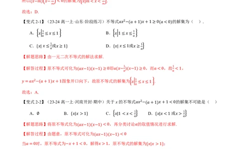 专题1.5二次函数与一元二次方程、不等式八大题型（解析版）_高中三年全科资料_高中_高中1_2026版高考《举一反三》一轮复习专练（新高考数学专用）
