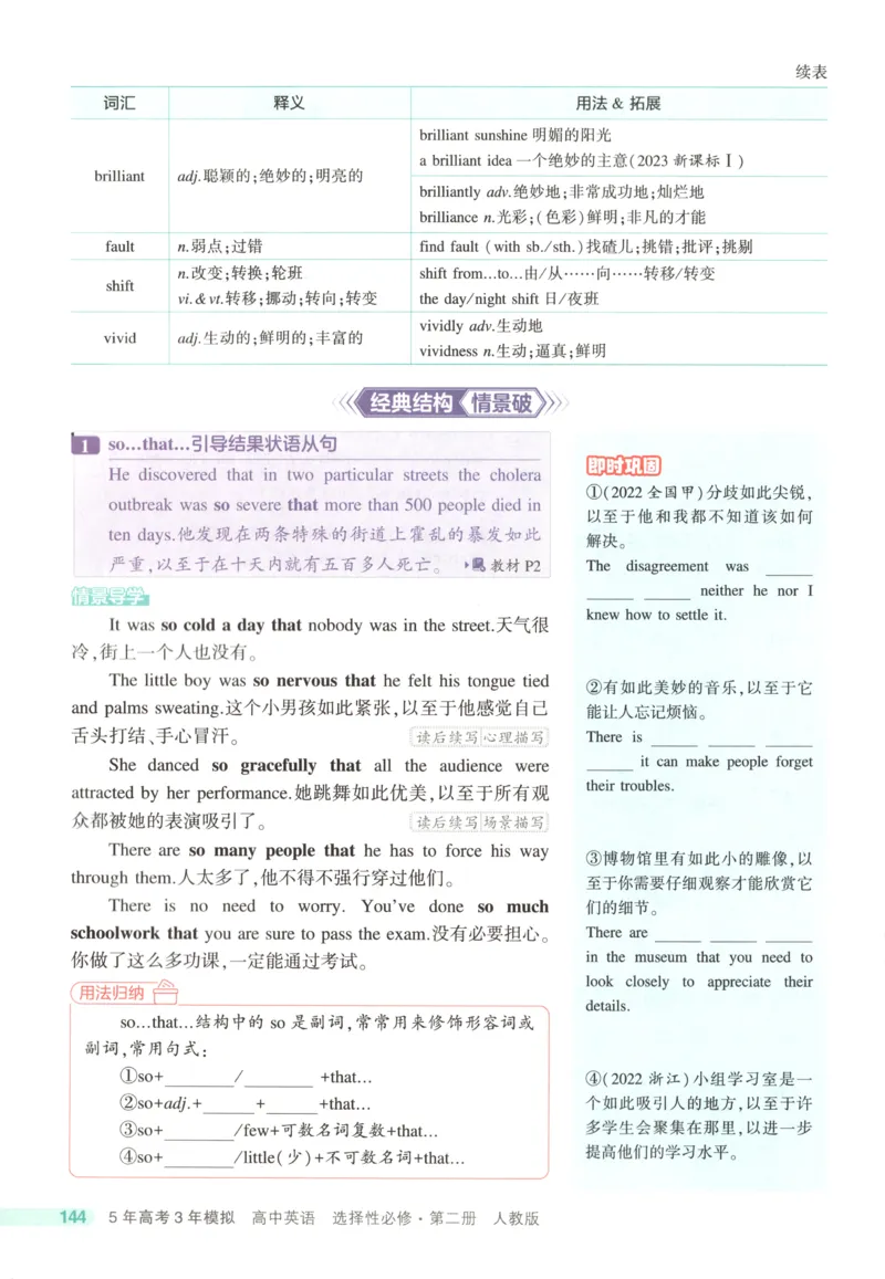 53同步英语选修二RJ疑难破(1)_高中三年全科资料_高中_高中1_2026版高中《5高考3年模拟》同步版（9科必修+选修）（人教）_2026《高中53同步练习》英语选修二RJ