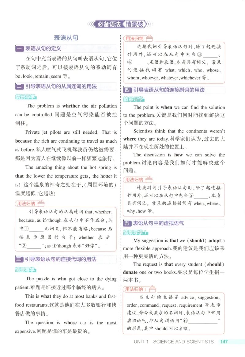 53同步英语选修二RJ疑难破(1)_高中三年全科资料_高中_高中1_2026版高中《5高考3年模拟》同步版（9科必修+选修）（人教）_2026《高中53同步练习》英语选修二RJ