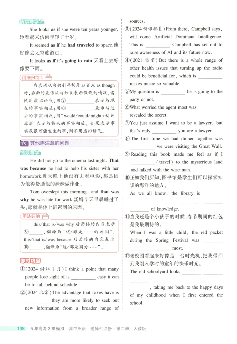 53同步英语选修二RJ疑难破(1)_高中三年全科资料_高中_高中1_2026版高中《5高考3年模拟》同步版（9科必修+选修）（人教）_2026《高中53同步练习》英语选修二RJ