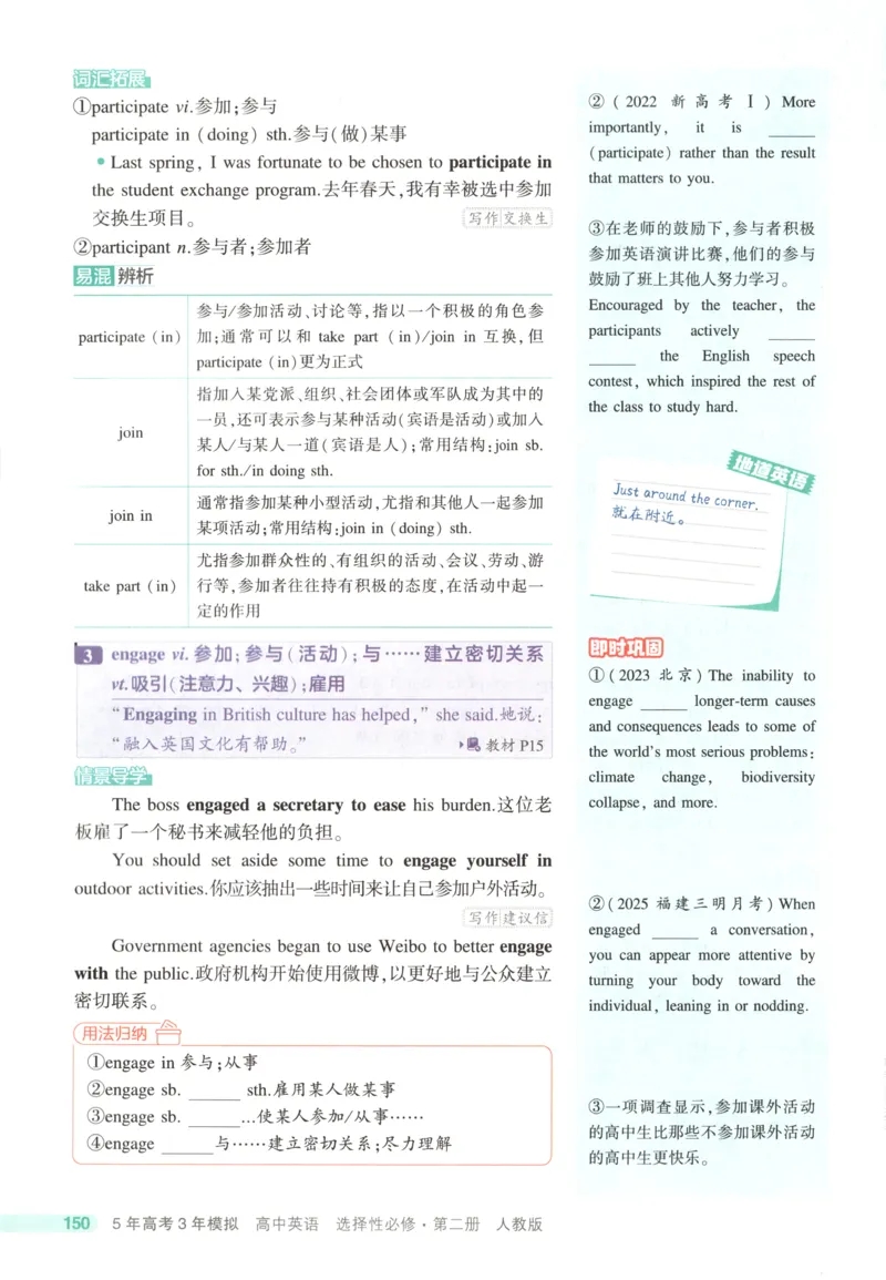 53同步英语选修二RJ疑难破(1)_高中三年全科资料_高中_高中1_2026版高中《5高考3年模拟》同步版（9科必修+选修）（人教）_2026《高中53同步练习》英语选修二RJ