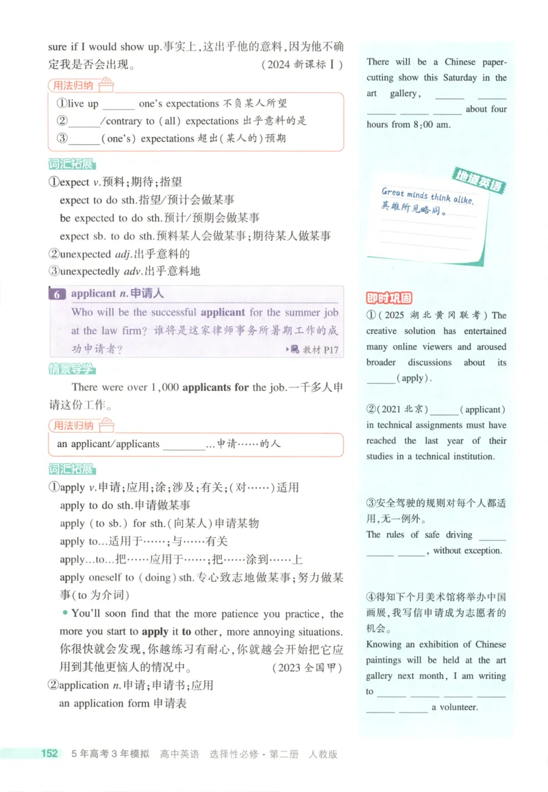 53同步英语选修二RJ疑难破(1)_高中三年全科资料_高中_高中1_2026版高中《5高考3年模拟》同步版（9科必修+选修）（人教）_2026《高中53同步练习》英语选修二RJ